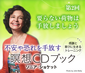 第2回要らない荷物は手放しましょう