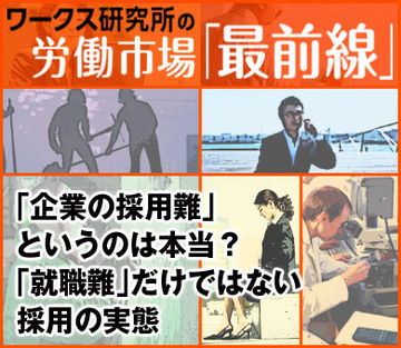 「企業の採用難」というのは本当？「就職難」だけではない採用の実態