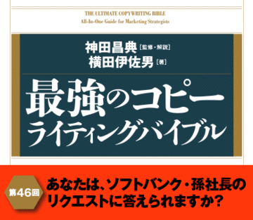 あなたは、ソフトバンク・孫社長のリクエストに答えられますか？