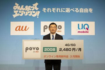 【格安スマホまとめ】20GB＋2480円のau新料金「povo」が3月開始！ UQも増量＆値下げ