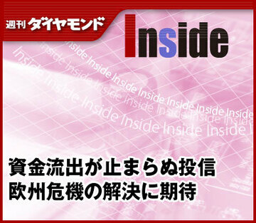 資金流出が止まらぬ投信欧州危機の解決に期待