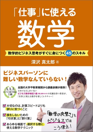 結局のところ、数学ができれば仕事もデキる？