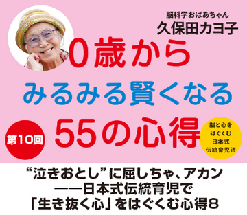 “泣きおとし”に屈しちゃ、アカン――日本式伝統育児で「生き抜く心」をはぐくむ心得8