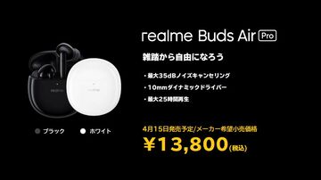 スマホ世界シェア7位のrealmeが国内参入　まずはイヤホンやスマートウォッチから
