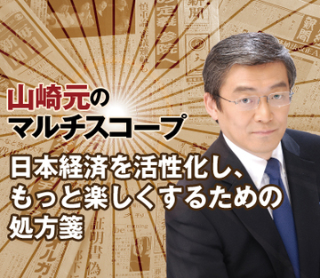 日本経済を活性化し、もっと楽しくするための処方箋