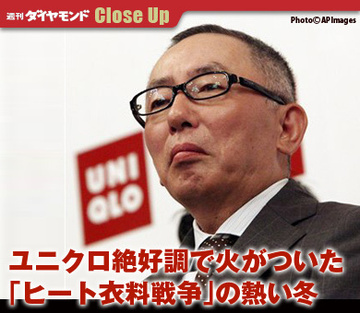 ユニクロ絶好調で火がついた「ヒート衣料戦争」の熱い冬