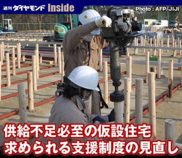 供給不足必至の仮設住宅求められる支援制度の見直し
