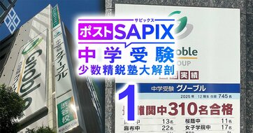 ポストSAPIXの最右翼が登場！中学受験塾グノーブル幹部に聞く「売りは講師力。わが子の可能性を最大化したいなら大手塾でなく小規模塾に賭けよ」【対談前編】《再配信》
