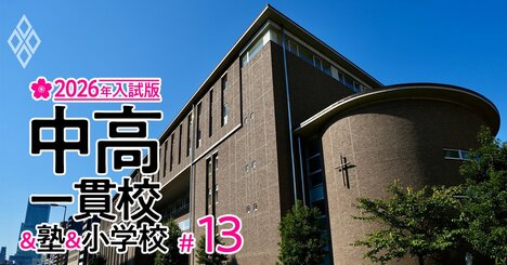 中学受験「関西・最難関7校に強い塾」ランキング！灘・東大寺・洛南・西大和・神戸女学院…「過去10年」の合格実績の浮沈を大調査
