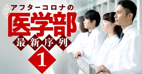 70年代の私大医学部は「裏口入学率65％」の衝撃！現代医療界の構造問題