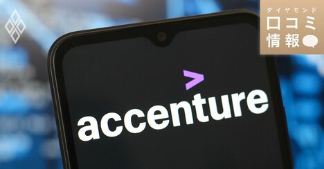 アクセンチュアの30代前半、コンサルタント級の年収は？【5000件の口コミ情報データ】