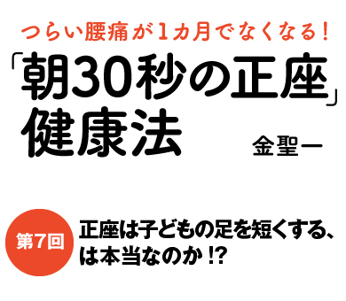 正座は子どもの足を短くする、は本当なのか!?