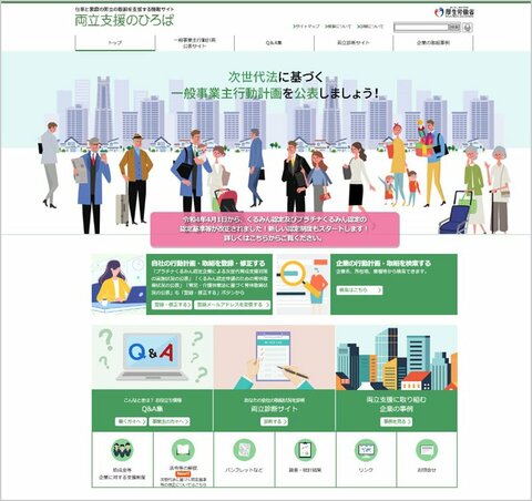 厚生労働省が企業向けに発信している「仕事と家庭の両立の取組を支援する情報サイト《両立支援のひろば》