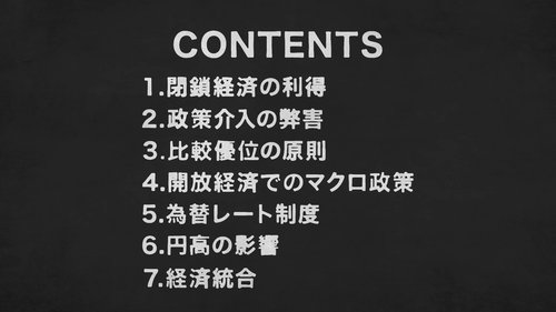 【東大の経済学・動画】日本がTPP・RCEPで自由貿易を推進すべき理由