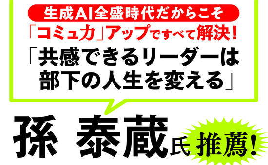 なぜあなたの指示は部下に無視されるのか?「心理的安全性」を爆上げするリーダーの伝え方・ベスト1