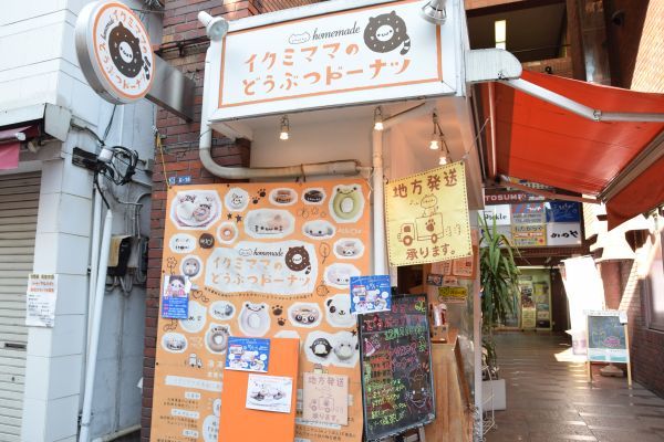 イクミママのどうぶつドーナツ