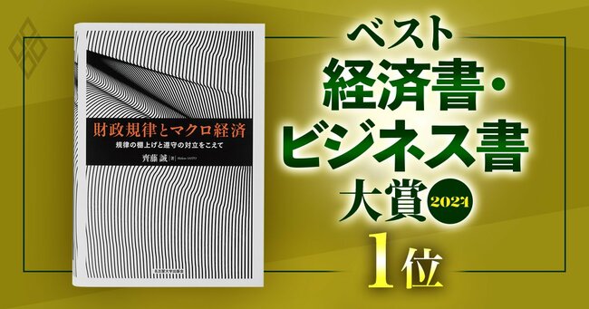 ベスト経済書・ビジネス書大賞2024＃2