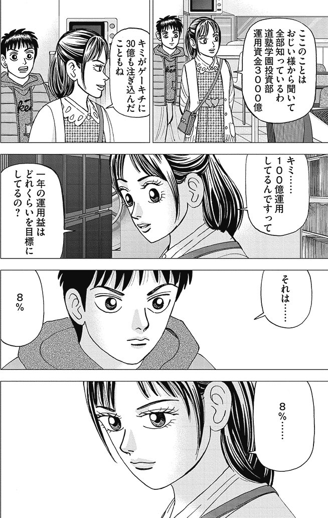 漫画インベスターZ_2巻P200