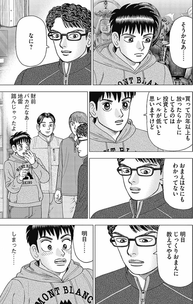 漫画インベスターZ 18巻P21