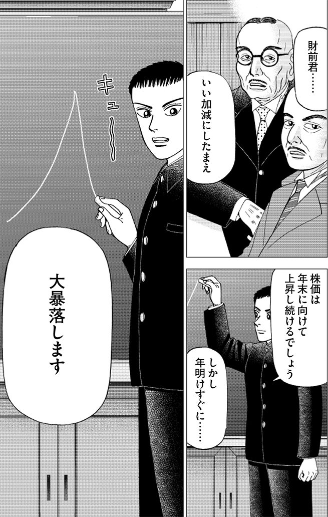 漫画インベスターZ 5巻P135