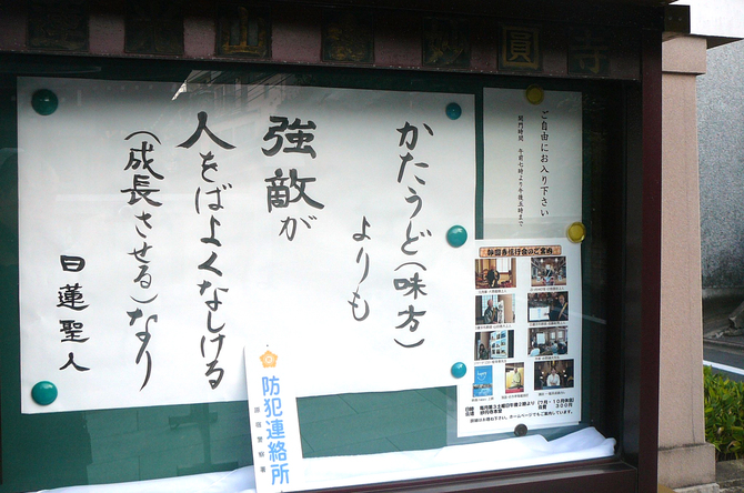 【お寺の掲示板の深い言葉 35】「あんたが悪いと指さした」