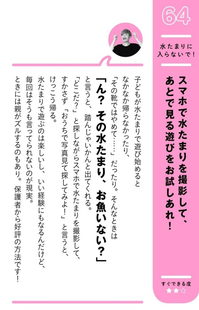 なぜか水たまりで遊ぶ子ども！スマホを使って一瞬でやめさせるスゴ技