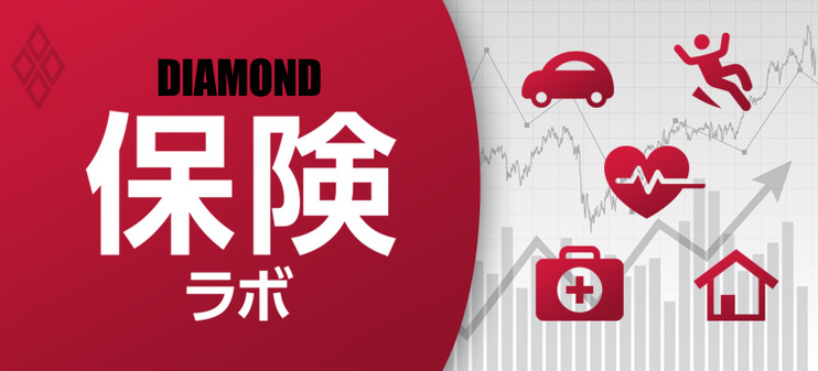 ダイヤモンド保険ラボ ダイヤモンド オンライン