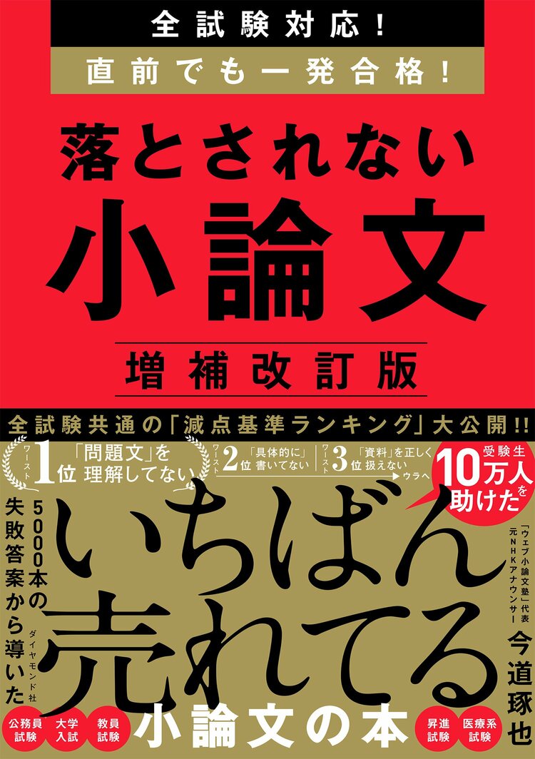 「っ」をタテ書き原稿用紙の一番上のマスに書いてもよいか否か【小論文の基本対策】