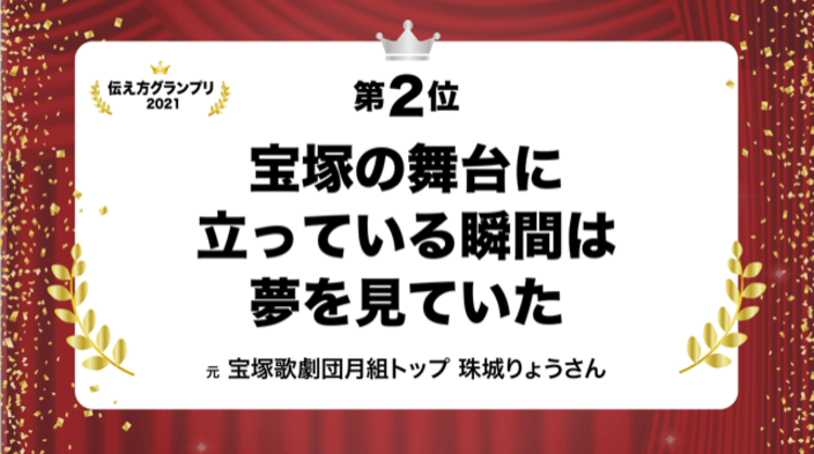 今年1番の名言は？「伝え方グランプリ2021」ベスト10