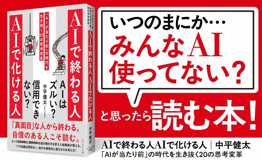 AIで終わる人