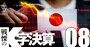 二極化「K字型」経済で強い企業ランキング【500社】5位オープンハウス、2位ヤマト、1位は？