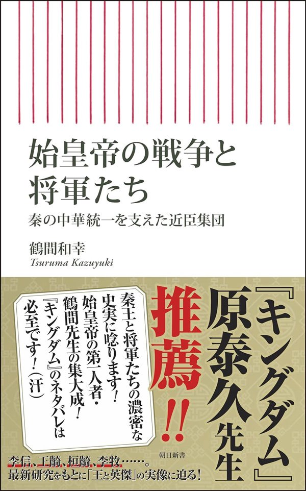 「キングダム」のモデルになった権力者・呂不韋の史実がハンパない!大商人が握る「始皇帝の出生」の秘密