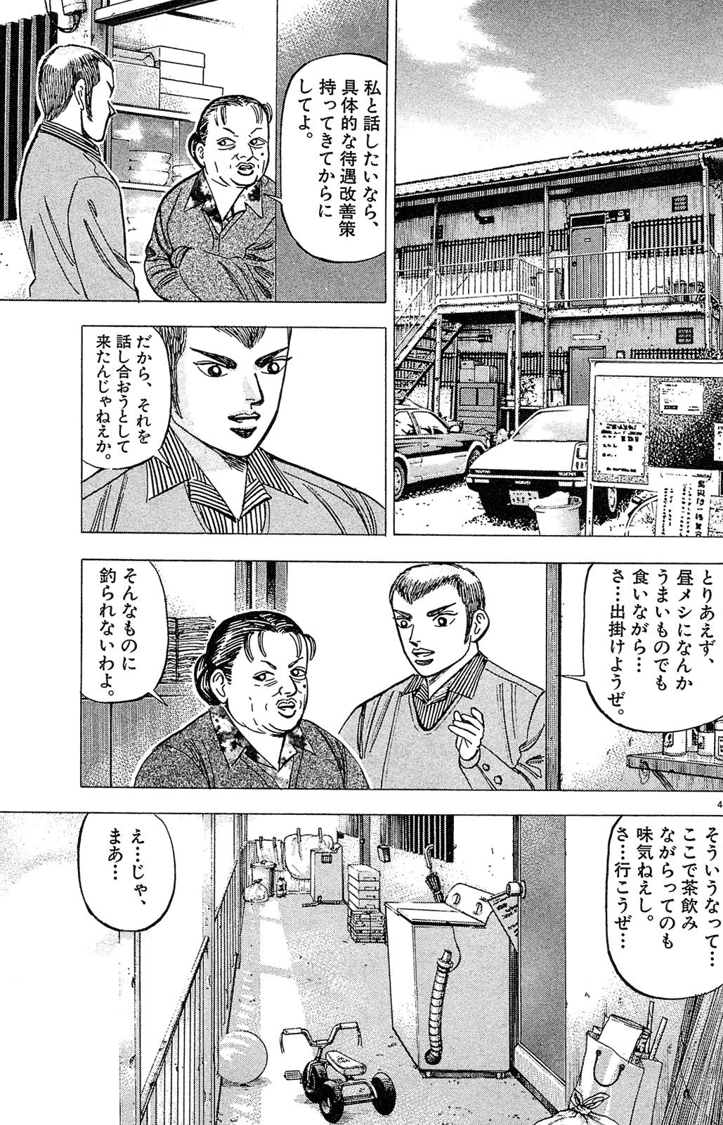 『マネーの拳』(c)三田紀房/コルク 漫画マネーの拳 2巻P55