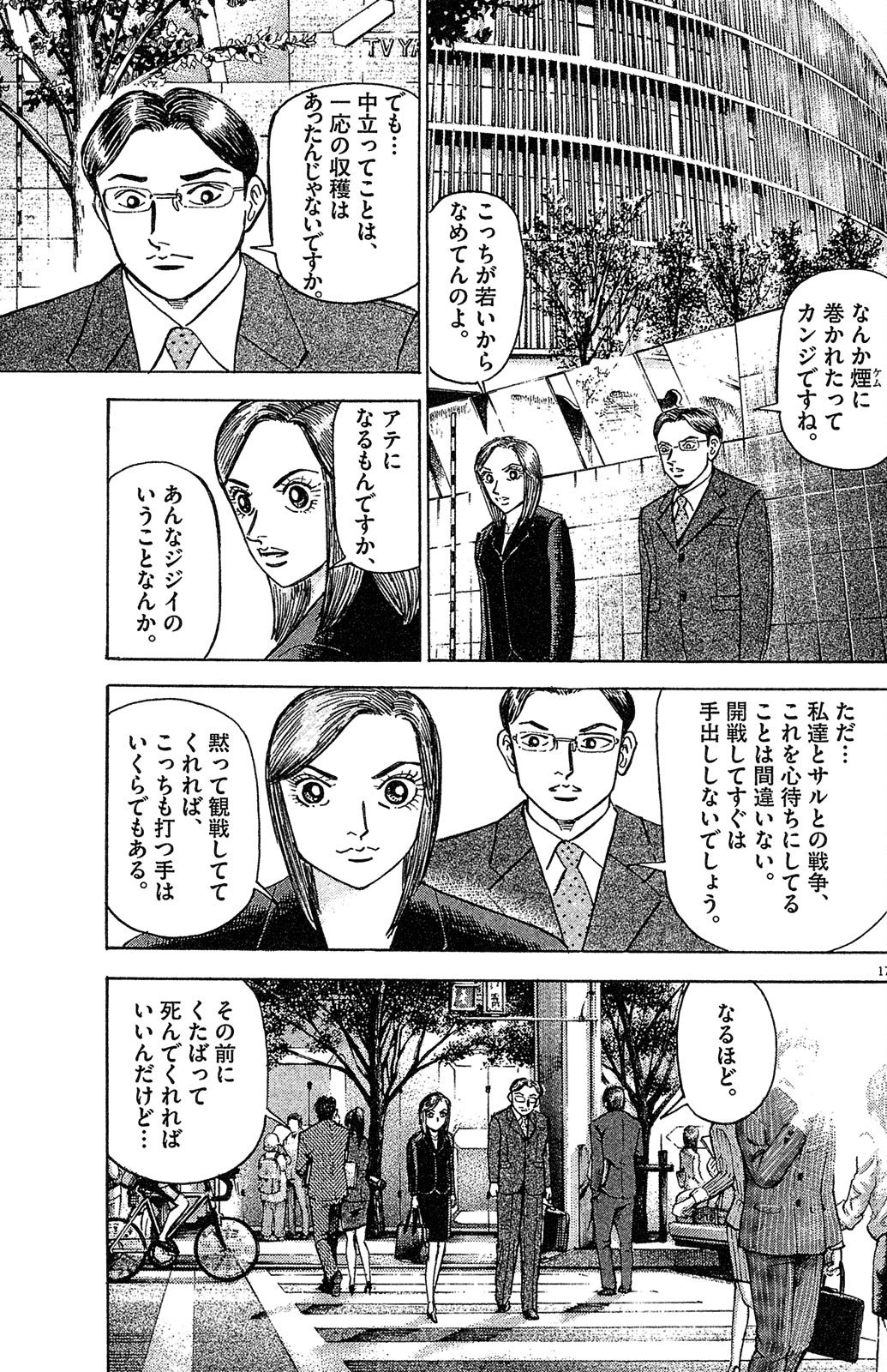 漫画マネーの拳 8巻P119