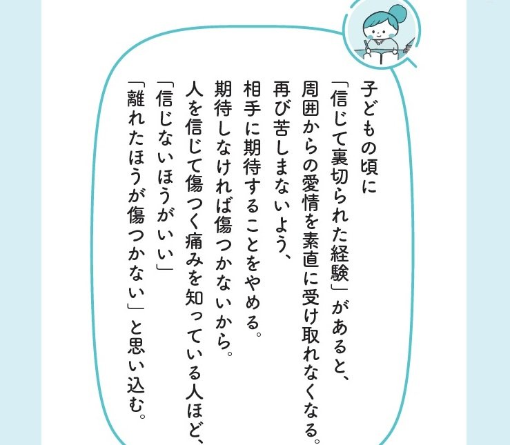 あなたが「他人を信じられない」本当の理由【予約の取れないカウンセラーが教える】