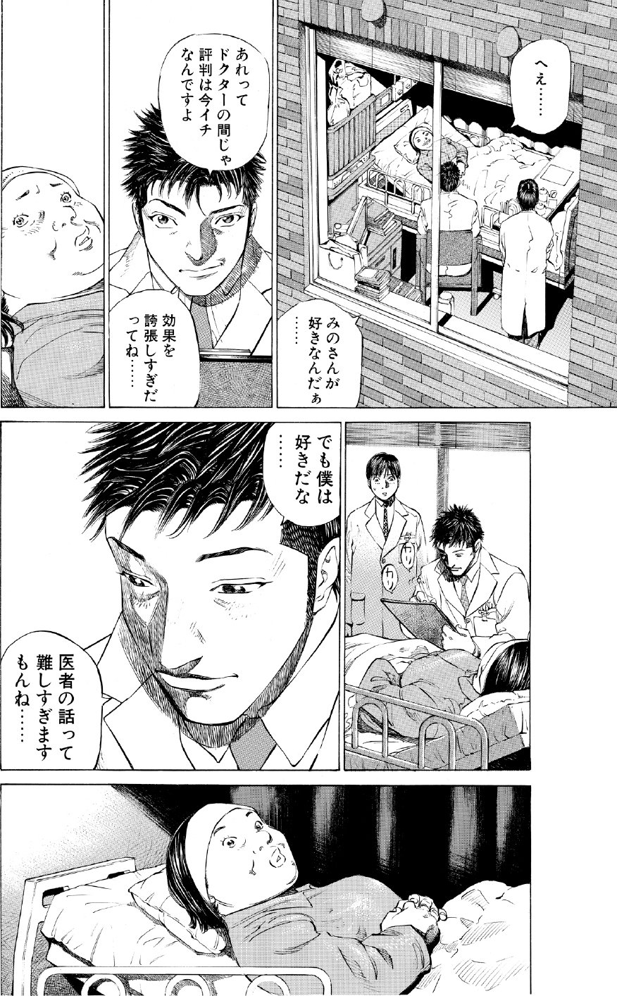 ブラックジャックによろしく　佐藤秀峰