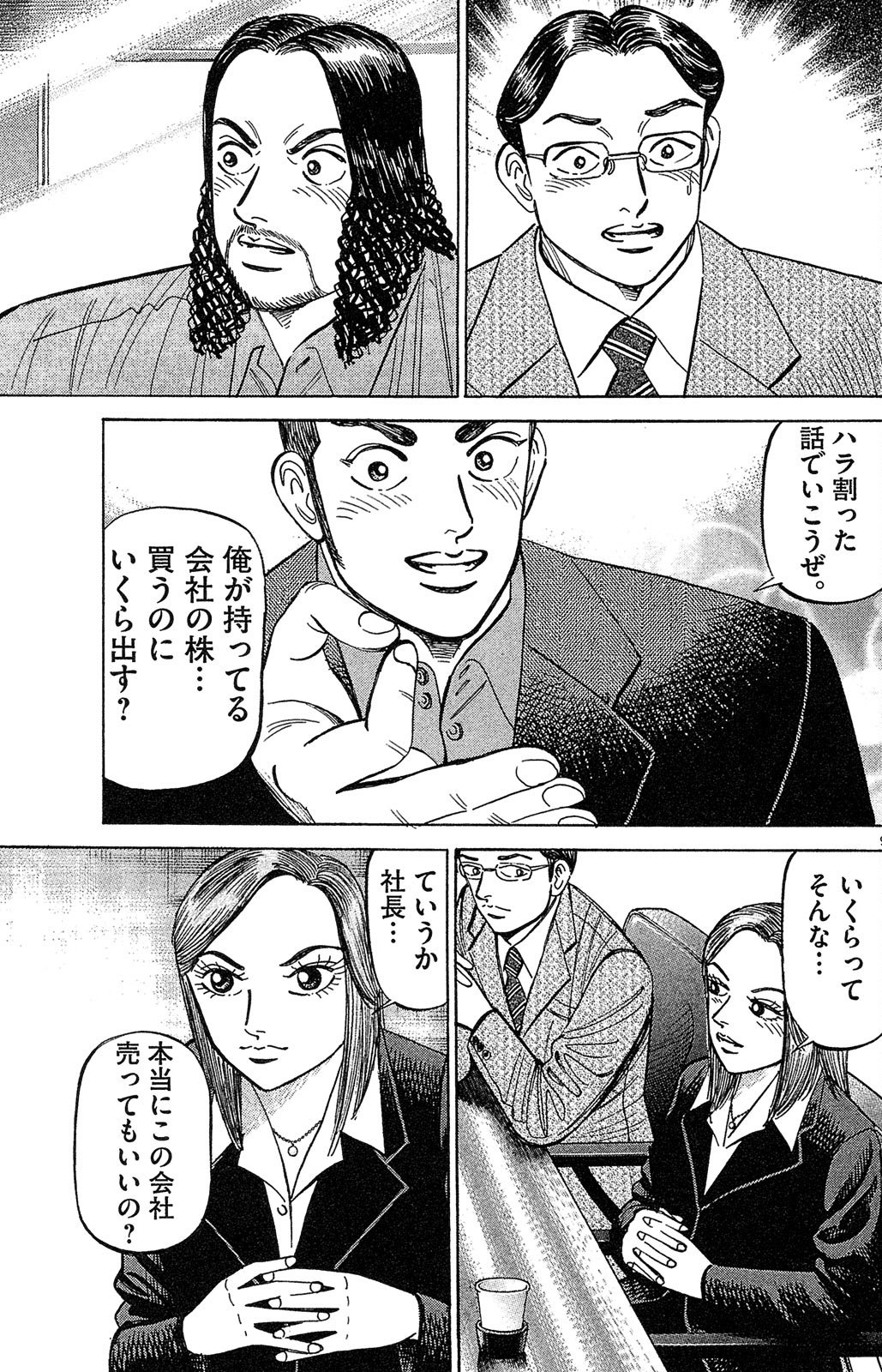 漫画マネーの拳 8巻P41