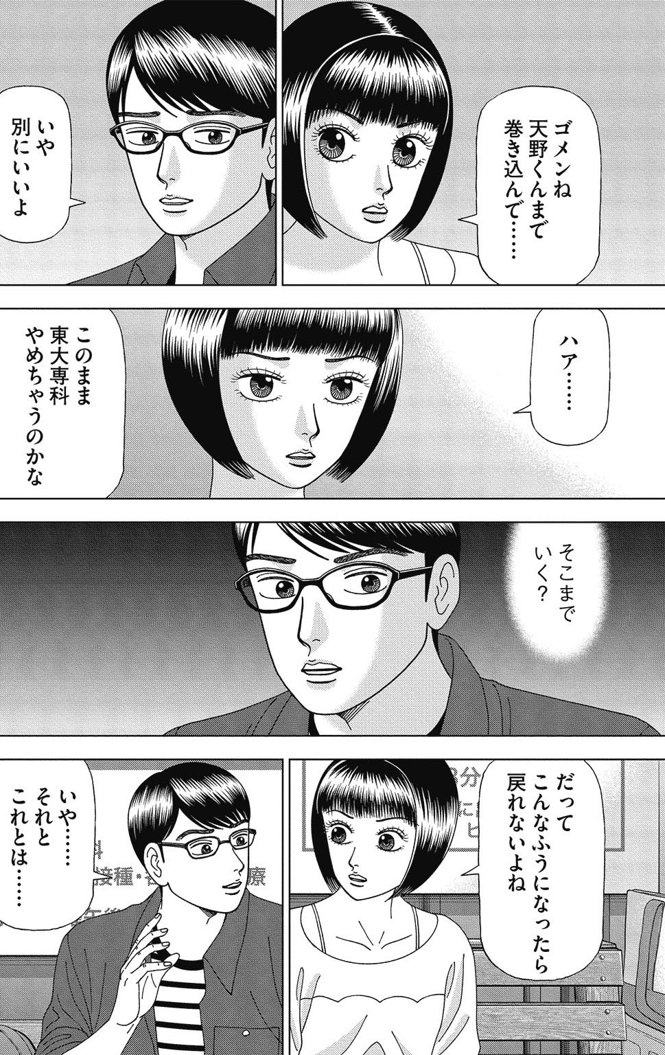 漫画ドラゴン桜2 7巻P108