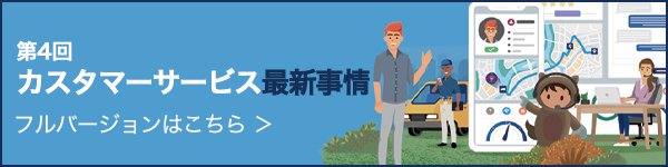 日本のコンタクトセンター最新事情。海外に比べ、コロナ対応が進んでいる？いない？