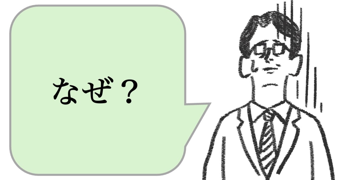 職場で嫌われる人は「なぜ?」と聞く。好かれる人はどうする? - 仕事ができる上司の当たり前