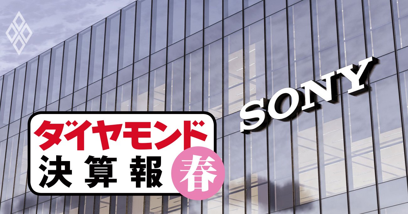 ソニー、3Q決算で2桁増収も「営業利益15％減・売上高予想を下方修正」のワケ