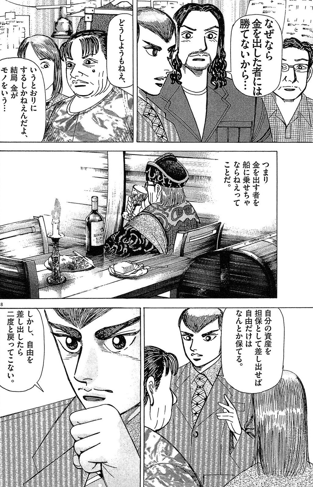 漫画マネーの拳 4巻P200
