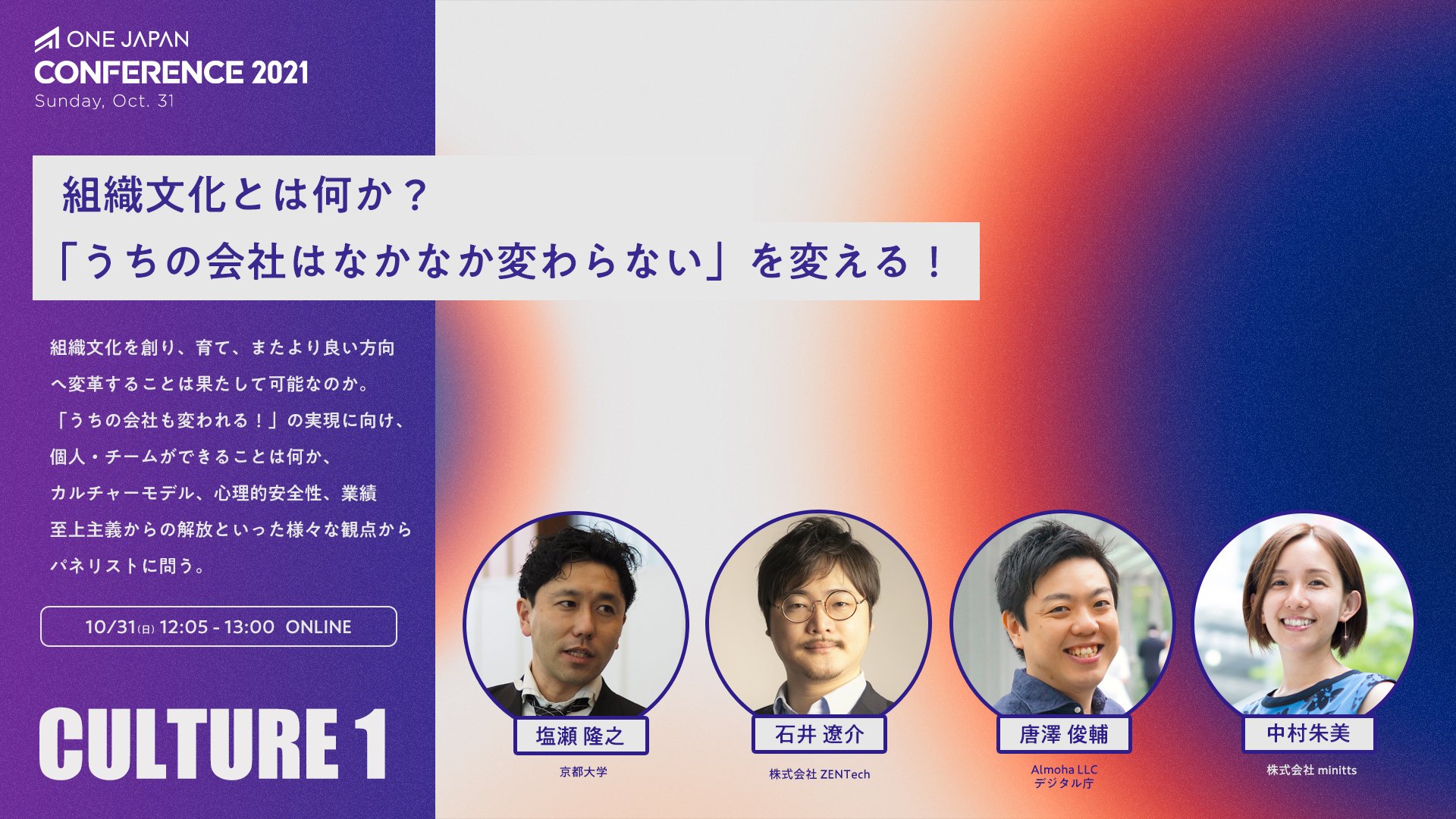 心理的安全性の高い組織とは？「うちの会社は変わらない」を変える組織文化のつくり方