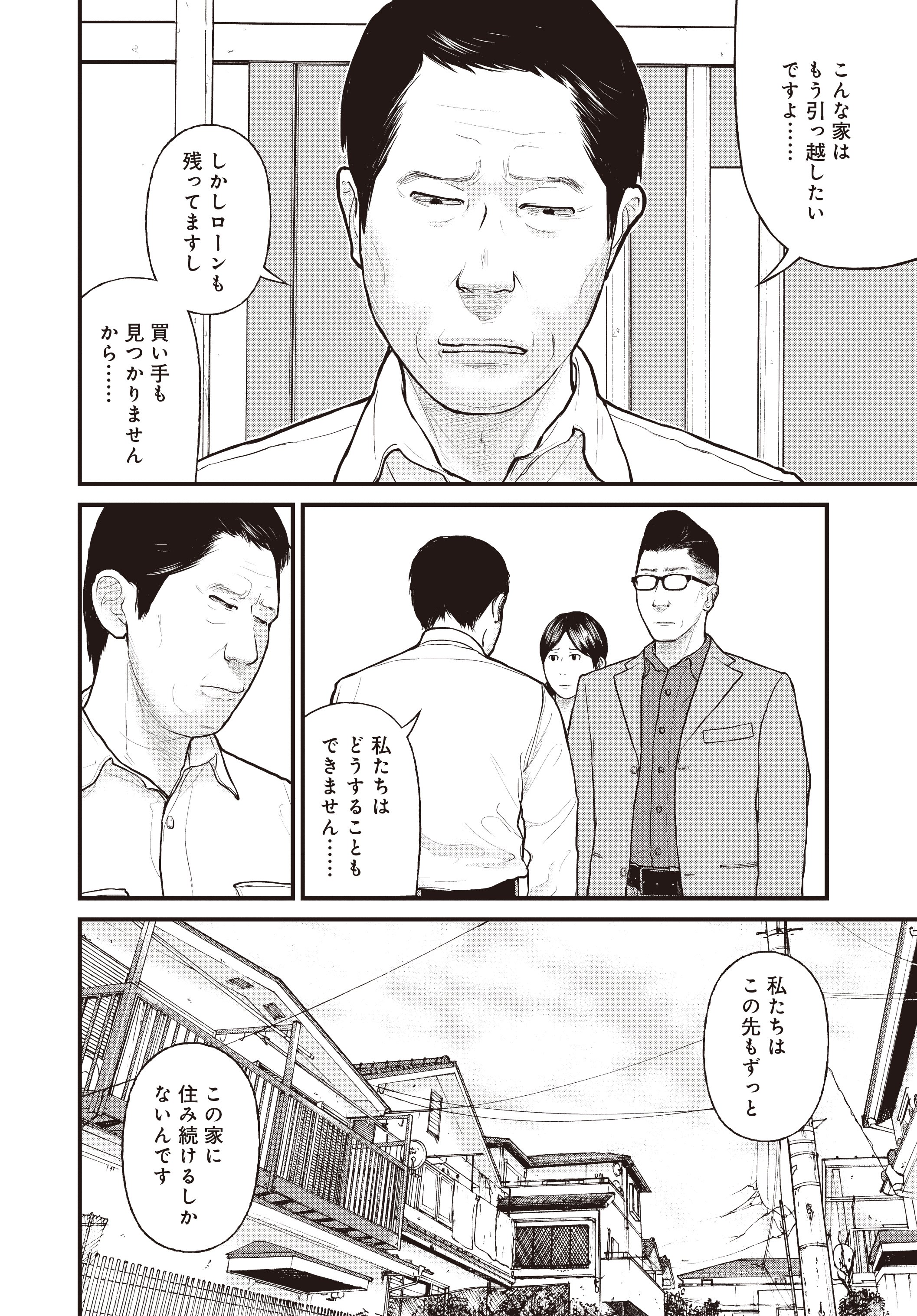 『「子供を殺してください」という親たち』原作：押川剛 漫画：鈴木マサカズ／新潮社