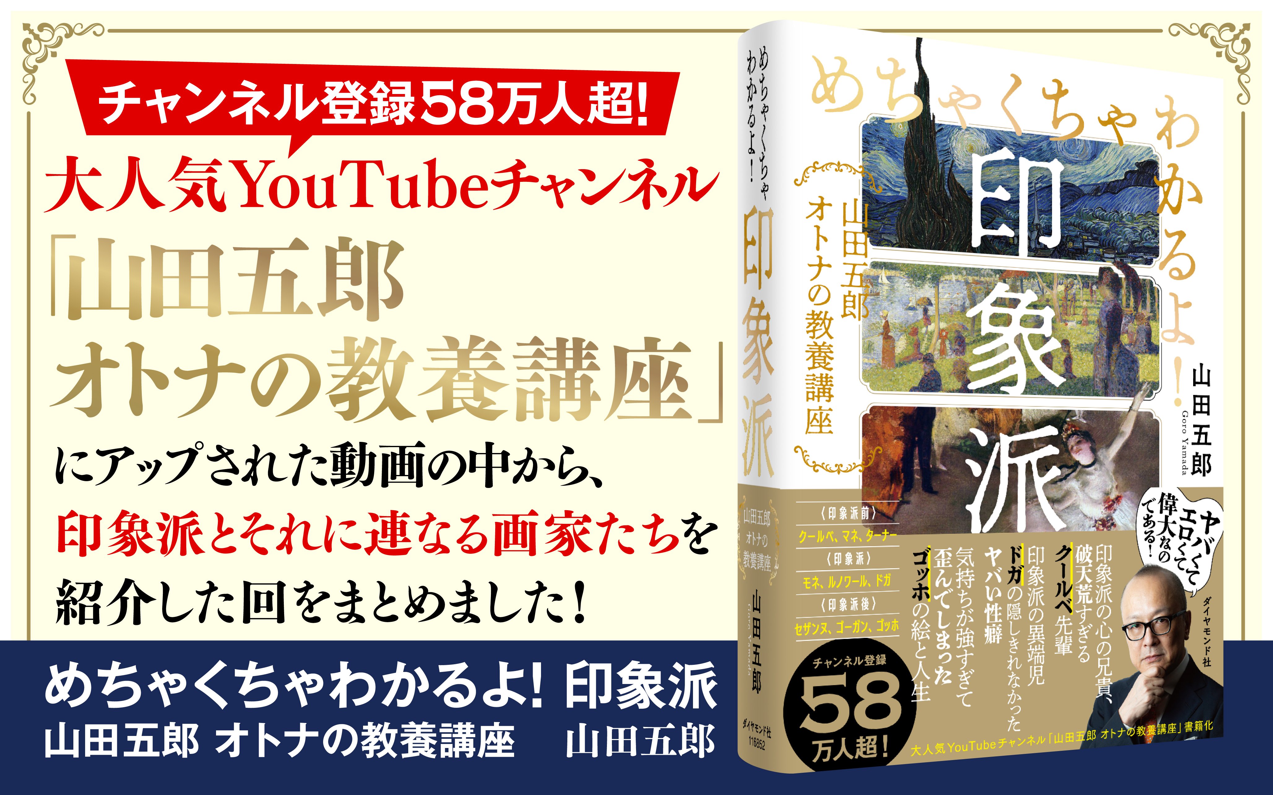 【山田五郎さんに聞いてみた】ミレー『晩鐘』を、サルバドール・ダリが怖がった理由とは？