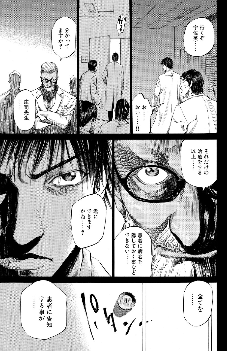 ブラックジャックによろしく　佐藤秀峰