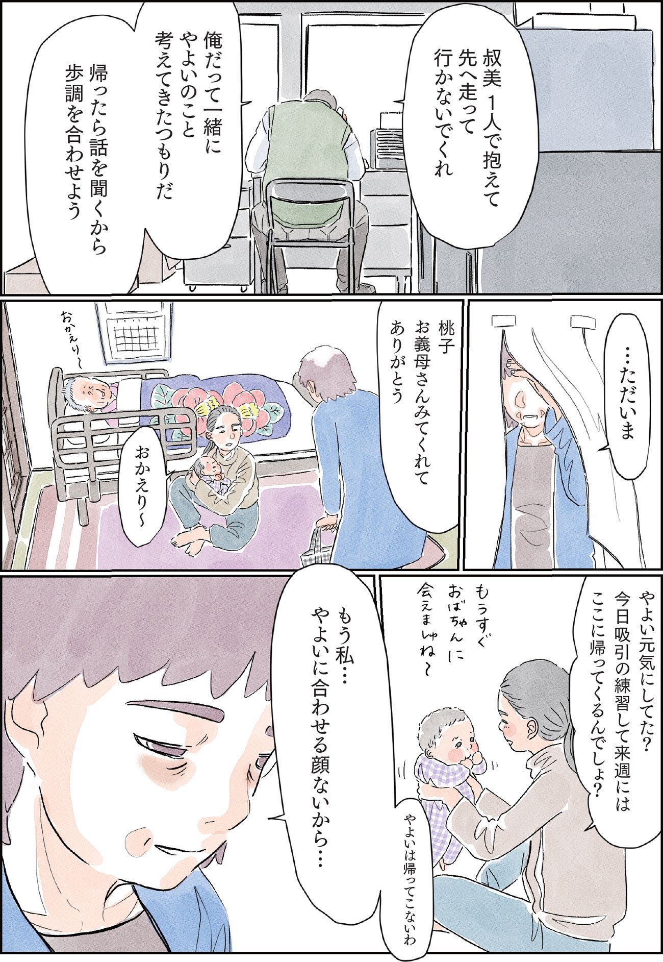 『命の終わりはだれが決めるのか』（c）ソファちゃん