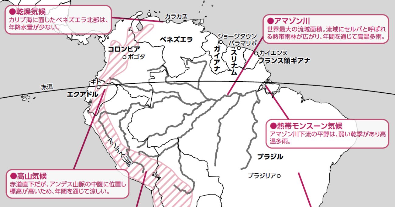 ブラジル、コロンビア、エクアドル…南米大陸の北部ってどんな地域？【2分で学ぶ国際社会】