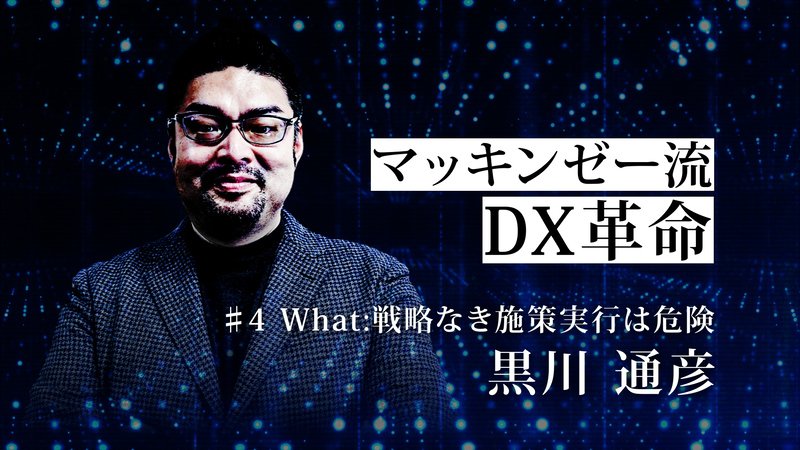 マッキンゼー#4_1