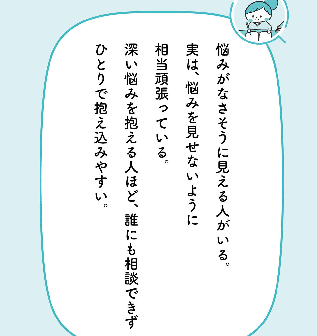 「育てやすい子」「手のかからない子」「いい子」と言われてきた子どもが大人になって抱える悩み・ベスト1